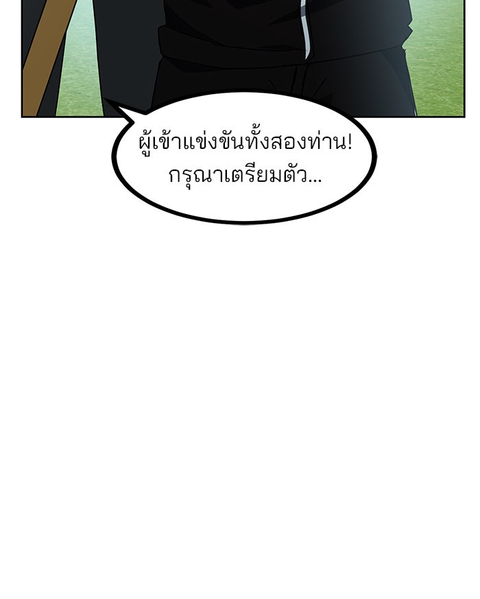 สถาบันกวดวิชาสำหรับผู้เป็นเลิศ - หน้า 97