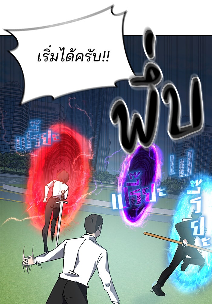สถาบันกวดวิชาสำหรับผู้เป็นเลิศ - หน้า 98