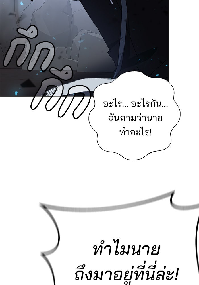 สถาบันกวดวิชาสำหรับผู้เป็นเลิศ - หน้า 101