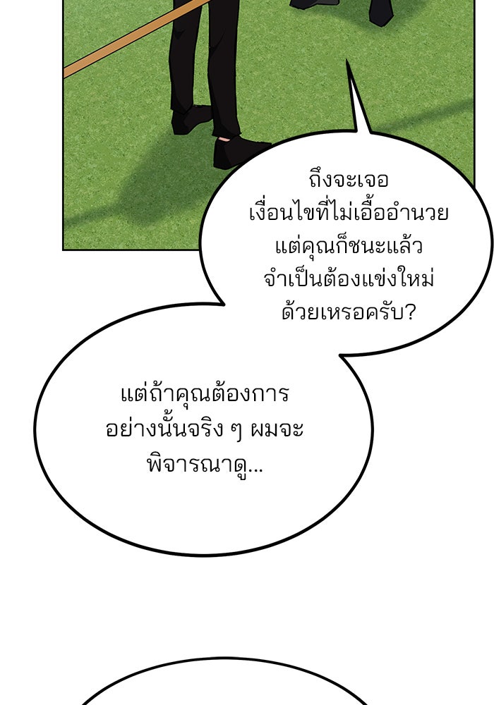 สถาบันกวดวิชาสำหรับผู้เป็นเลิศ - หน้า 13