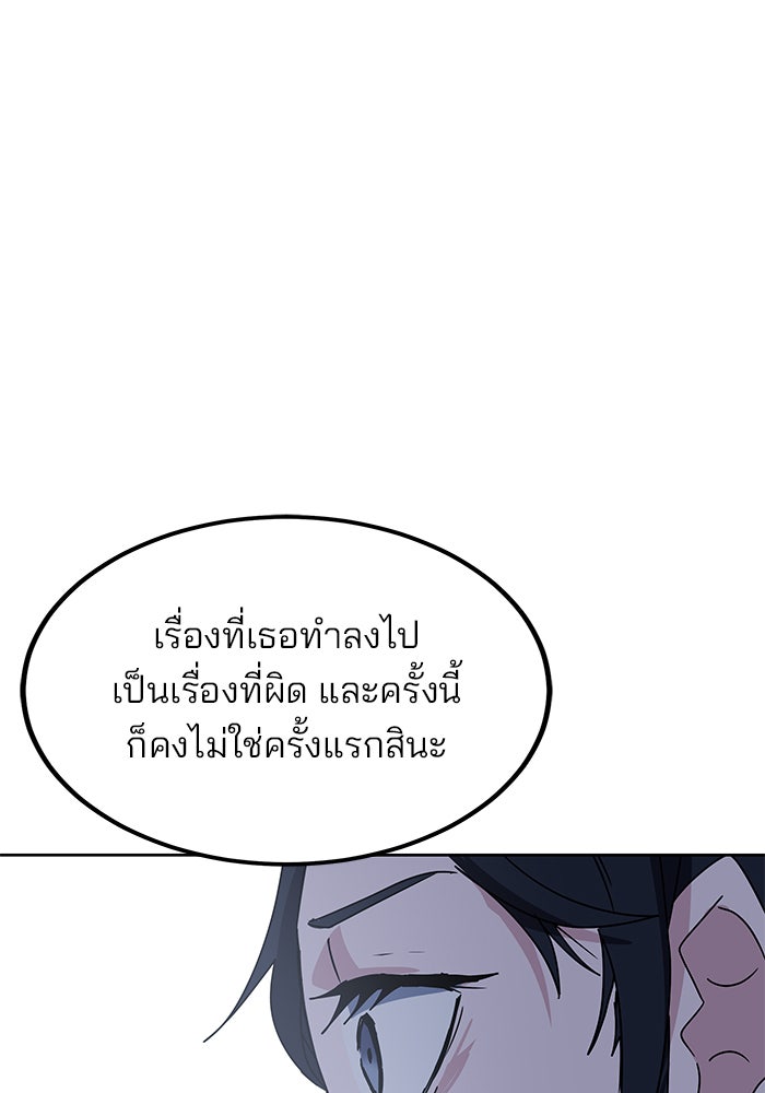 สถาบันกวดวิชาสำหรับผู้เป็นเลิศ - หน้า 147