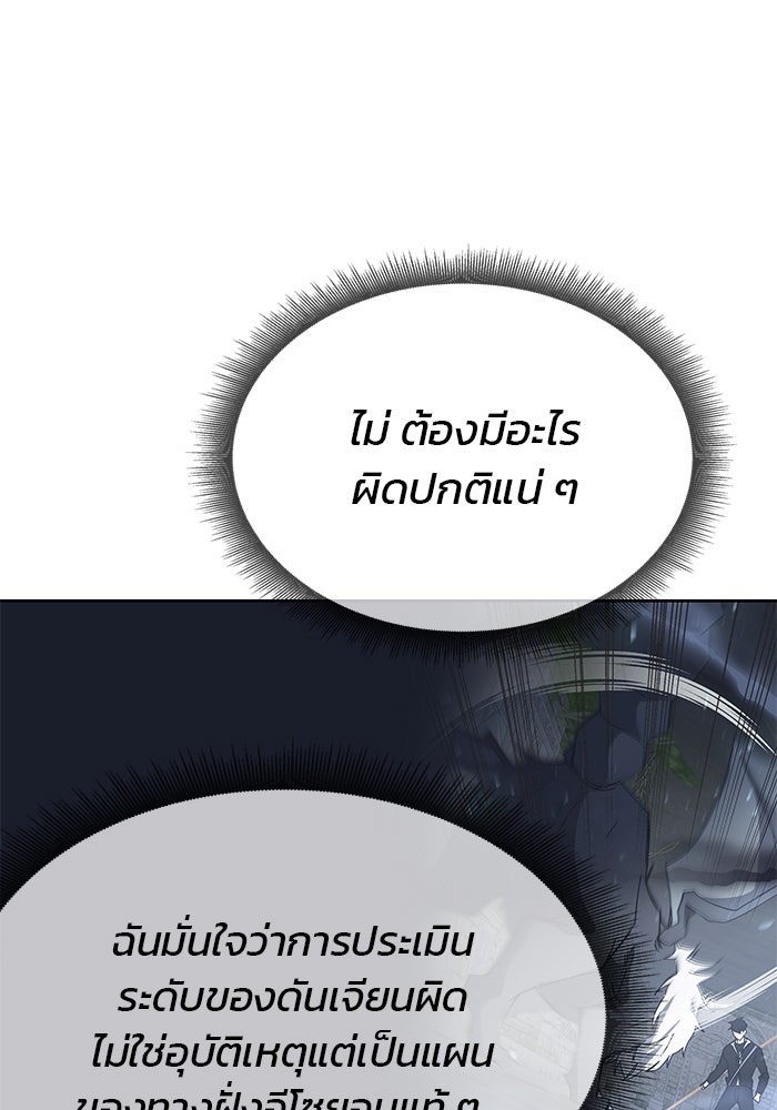 สถาบันกวดวิชาสำหรับผู้เป็นเลิศ - หน้า 16