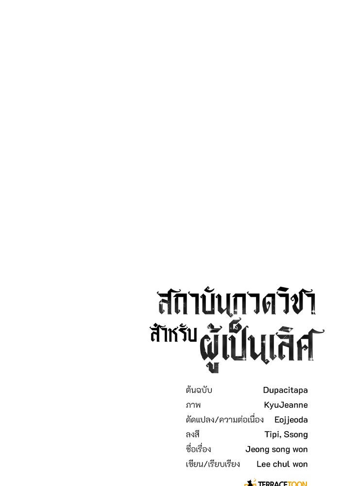 สถาบันกวดวิชาสำหรับผู้เป็นเลิศ - หน้า 170