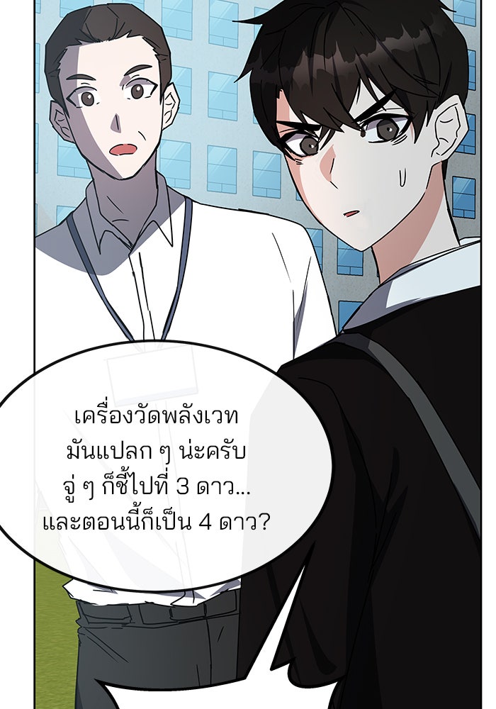 สถาบันกวดวิชาสำหรับผู้เป็นเลิศ - หน้า 20
