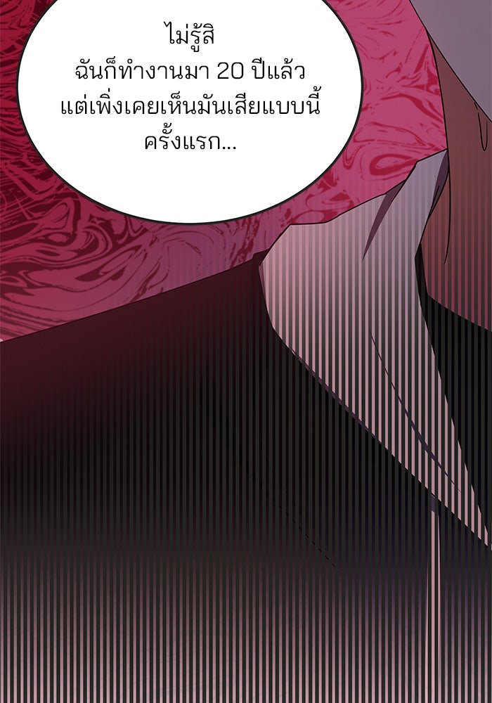 สถาบันกวดวิชาสำหรับผู้เป็นเลิศ - หน้า 25