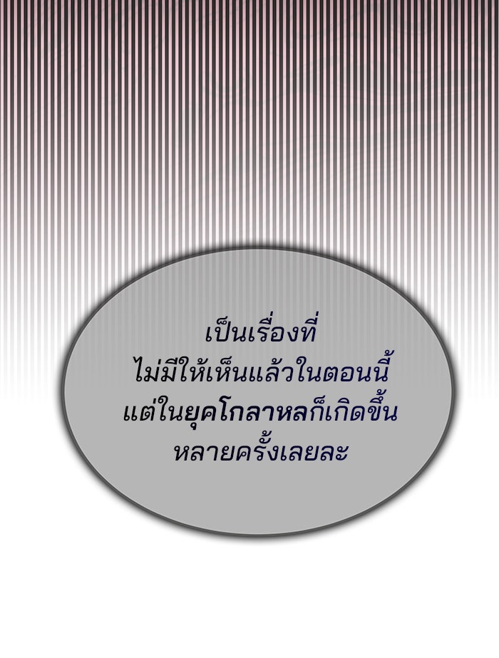สถาบันกวดวิชาสำหรับผู้เป็นเลิศ - หน้า 26