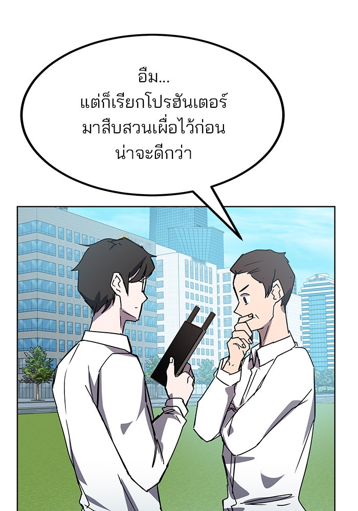 สถาบันกวดวิชาสำหรับผู้เป็นเลิศ - หน้า 28