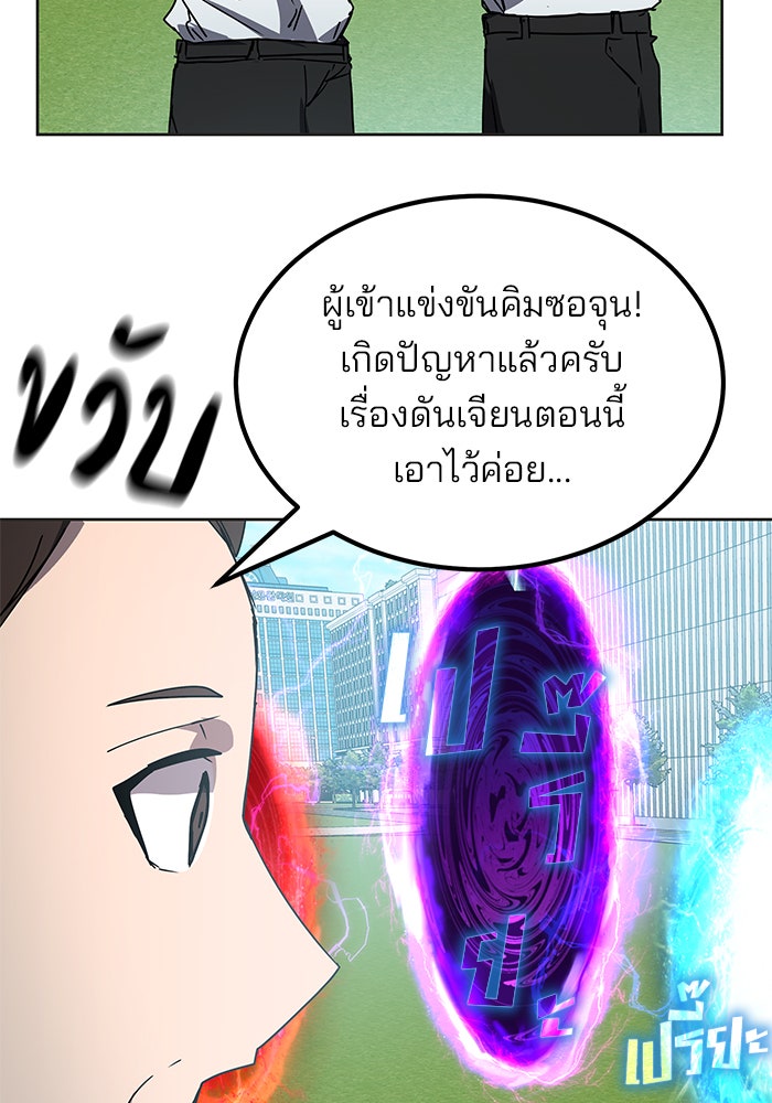 สถาบันกวดวิชาสำหรับผู้เป็นเลิศ - หน้า 29