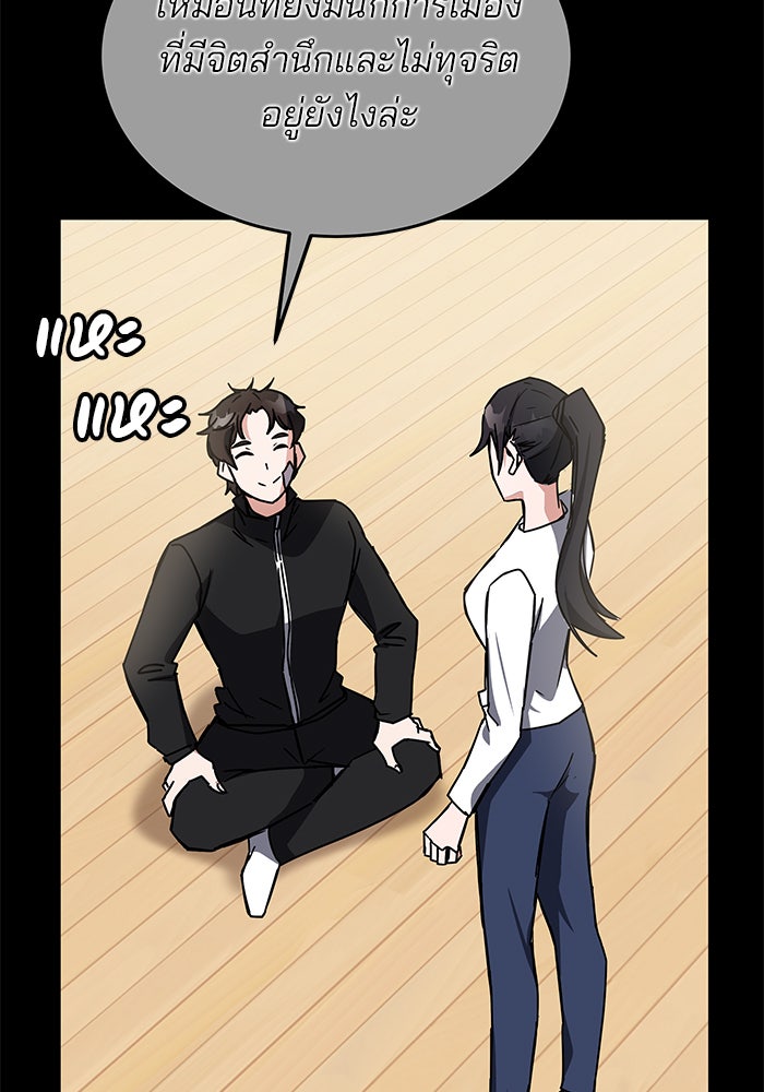 สถาบันกวดวิชาสำหรับผู้เป็นเลิศ - หน้า 50