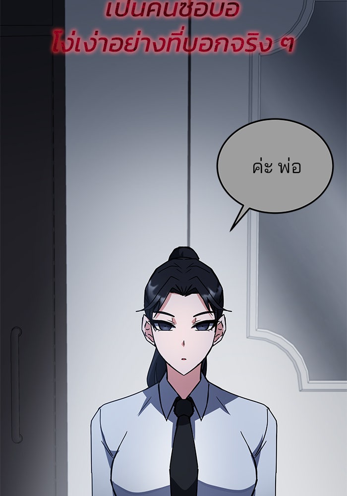 สถาบันกวดวิชาสำหรับผู้เป็นเลิศ - หน้า 66