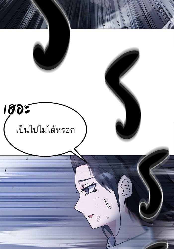 สถาบันกวดวิชาสำหรับผู้เป็นเลิศ - หน้า 79
