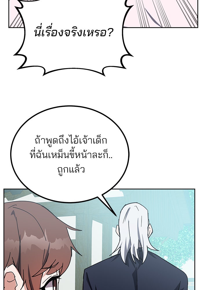 สถาบันกวดวิชาสำหรับผู้เป็นเลิศ - หน้า 136