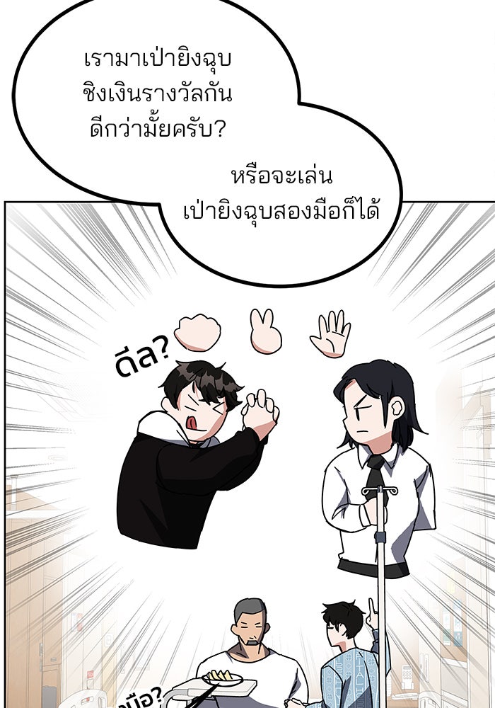 สถาบันกวดวิชาสำหรับผู้เป็นเลิศ - หน้า 144