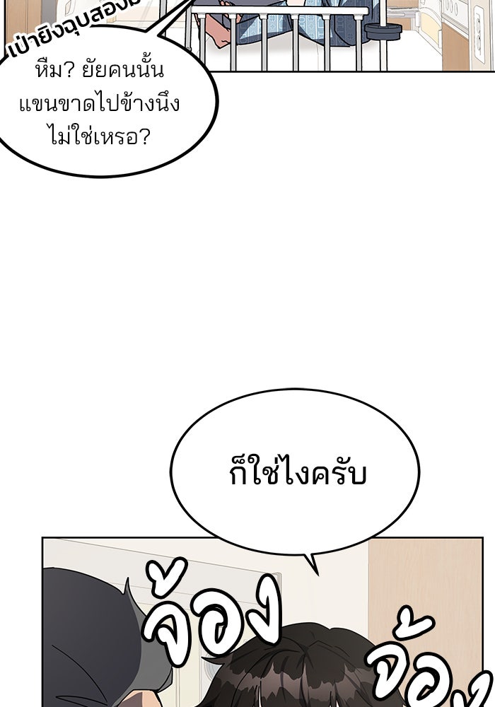 สถาบันกวดวิชาสำหรับผู้เป็นเลิศ - หน้า 145