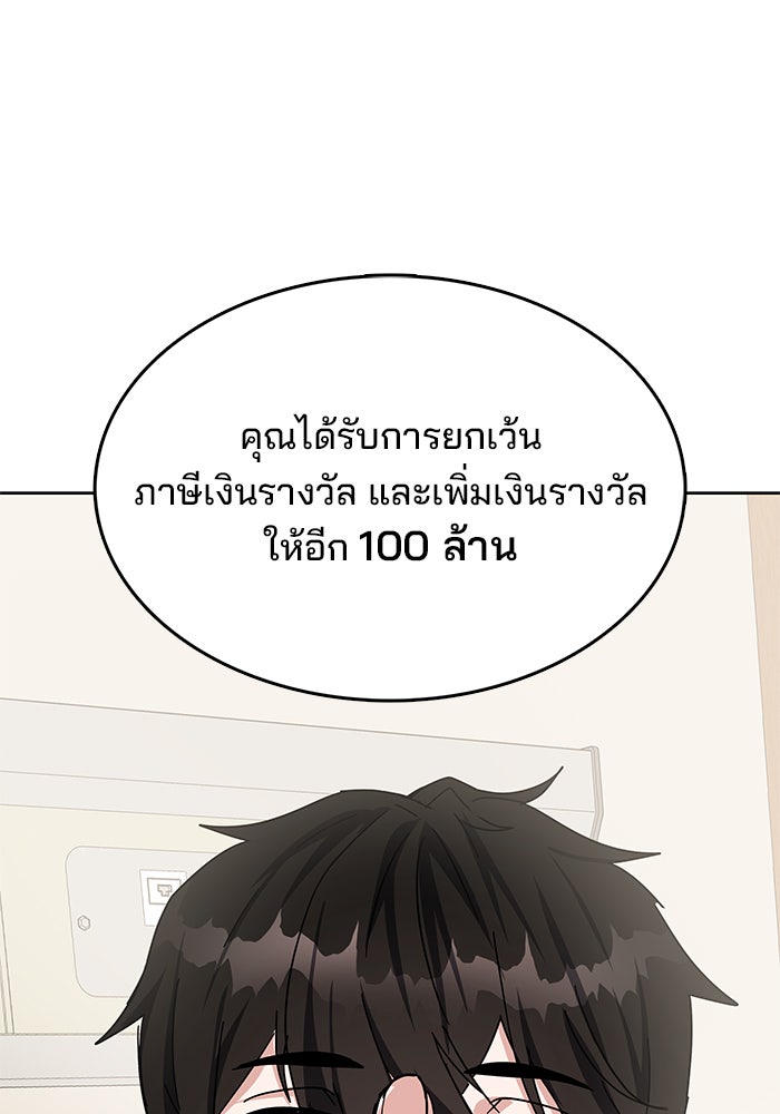 สถาบันกวดวิชาสำหรับผู้เป็นเลิศ - หน้า 166