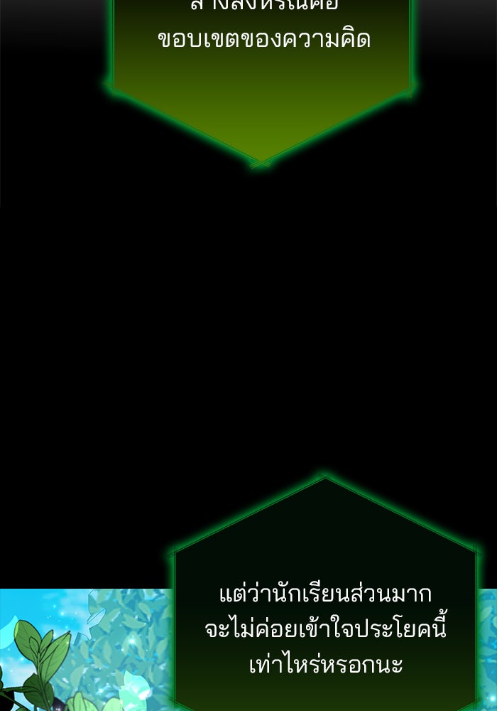 สถาบันกวดวิชาสำหรับผู้เป็นเลิศ - หน้า 18