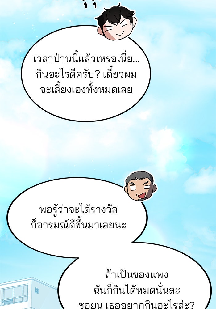 สถาบันกวดวิชาสำหรับผู้เป็นเลิศ - หน้า 180