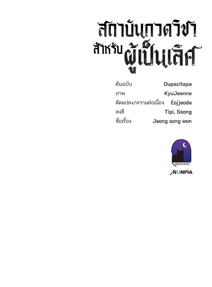 สถาบันกวดวิชาสำหรับผู้เป็นเลิศ - หน้า 189