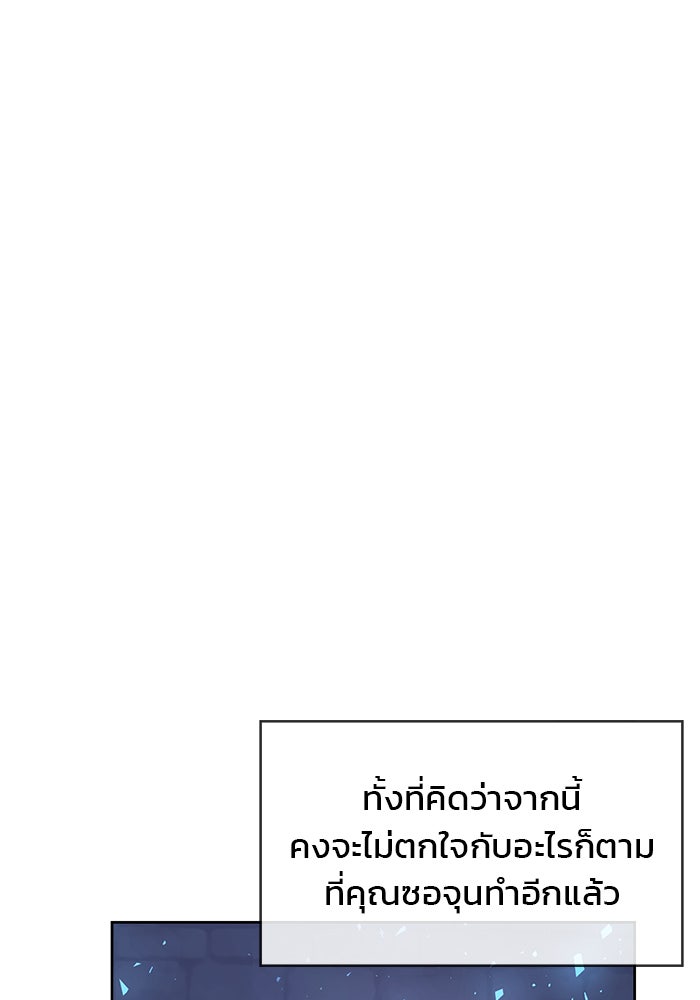 สถาบันกวดวิชาสำหรับผู้เป็นเลิศ - หน้า 102