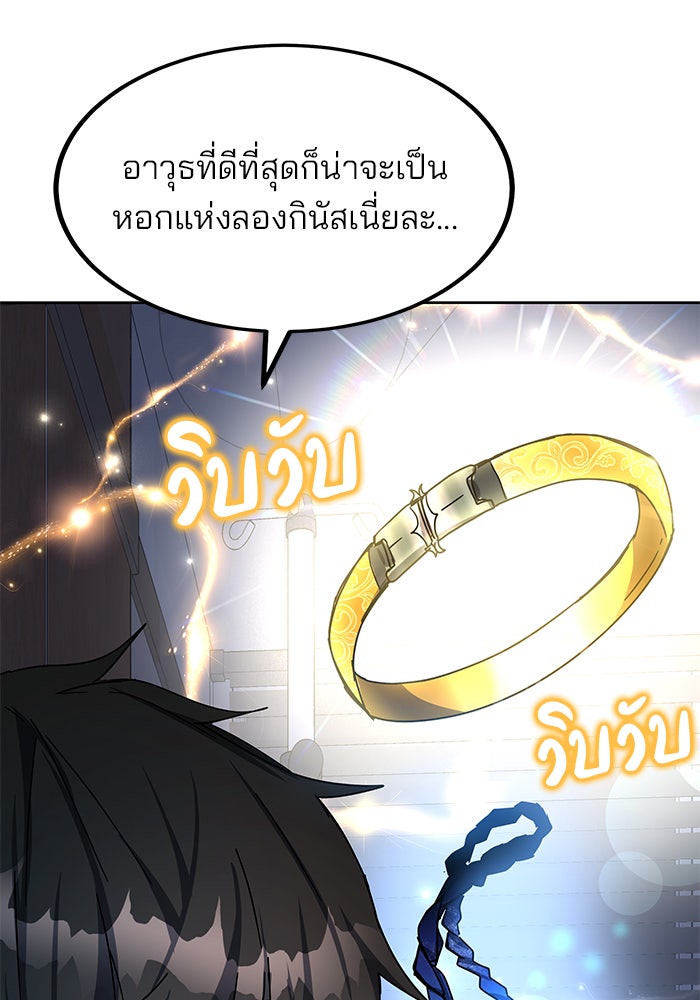 สถาบันกวดวิชาสำหรับผู้เป็นเลิศ - หน้า 11