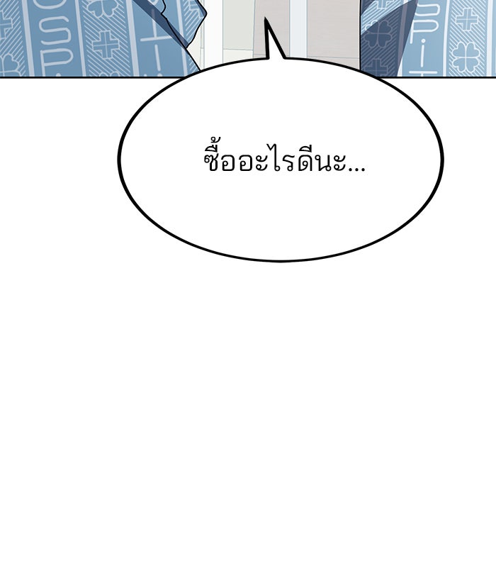 สถาบันกวดวิชาสำหรับผู้เป็นเลิศ - หน้า 13