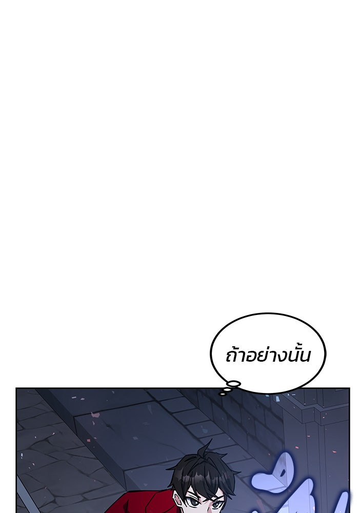 สถาบันกวดวิชาสำหรับผู้เป็นเลิศ - หน้า 142