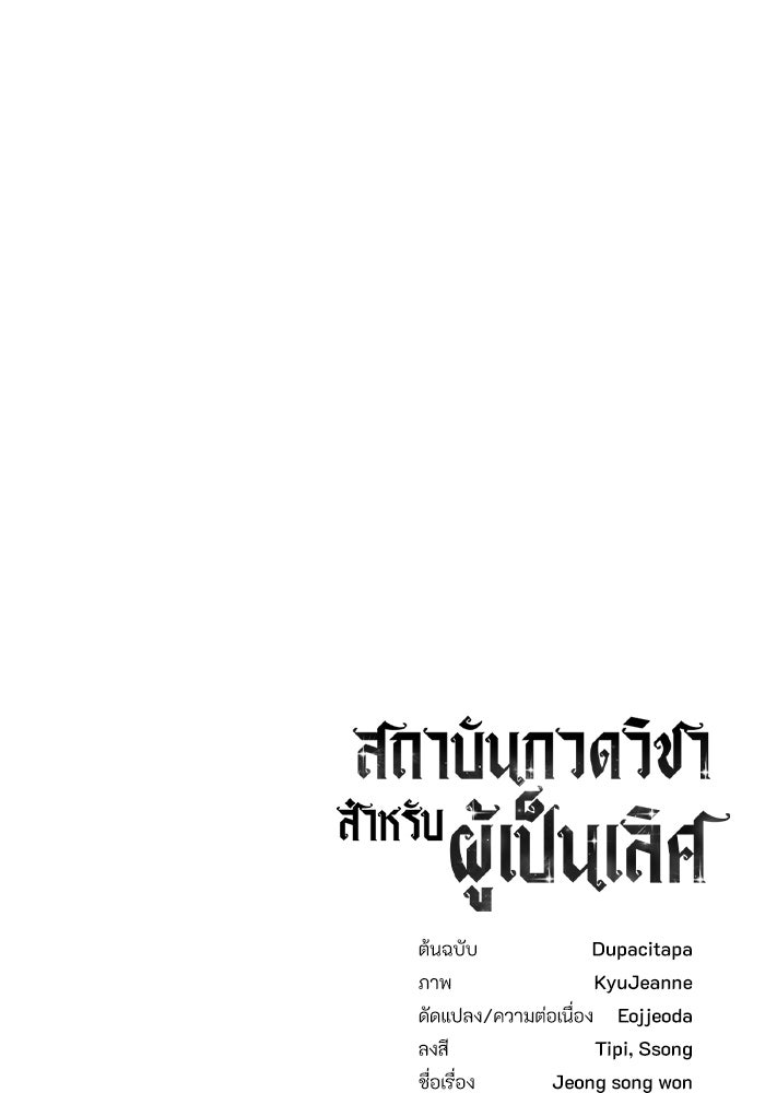 สถาบันกวดวิชาสำหรับผู้เป็นเลิศ - หน้า 196
