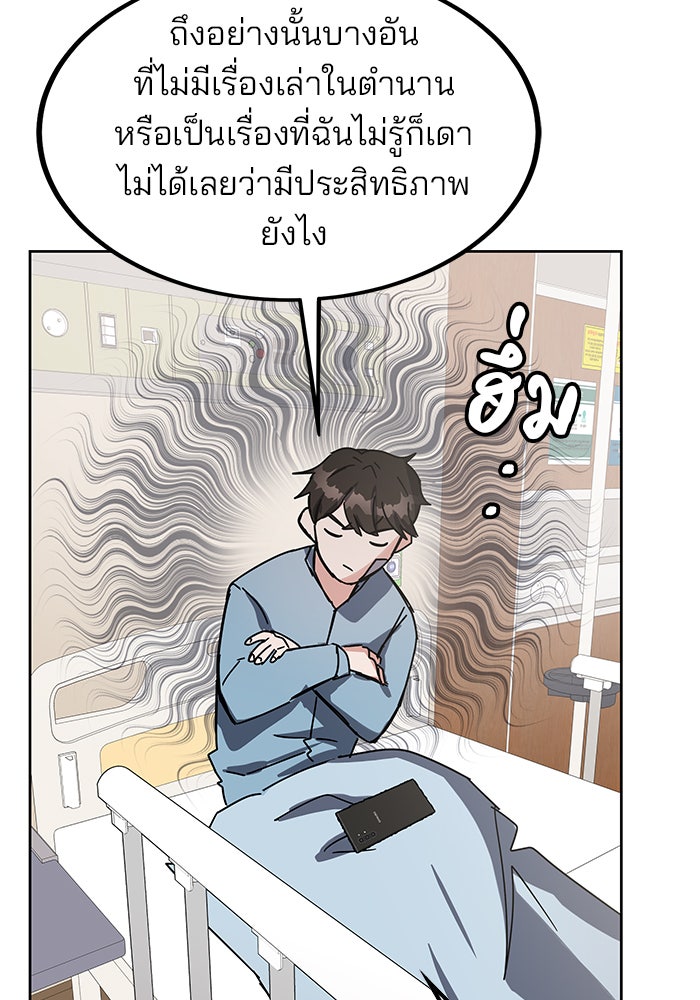 สถาบันกวดวิชาสำหรับผู้เป็นเลิศ - หน้า 21