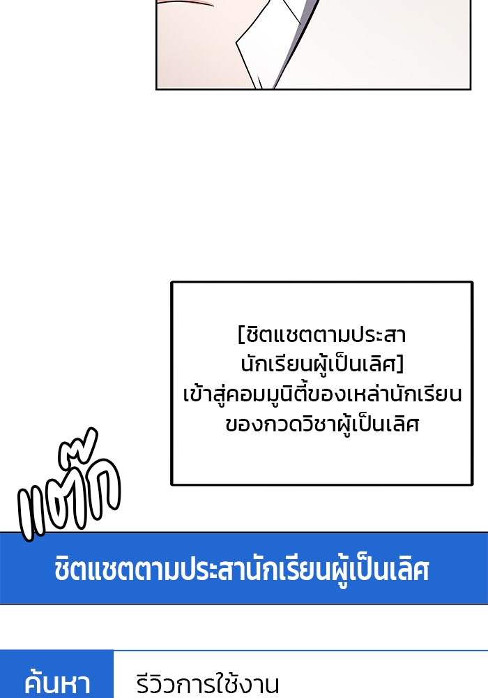 สถาบันกวดวิชาสำหรับผู้เป็นเลิศ - หน้า 24