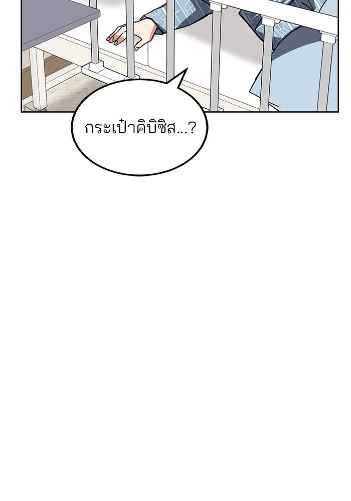 สถาบันกวดวิชาสำหรับผู้เป็นเลิศ - หน้า 43