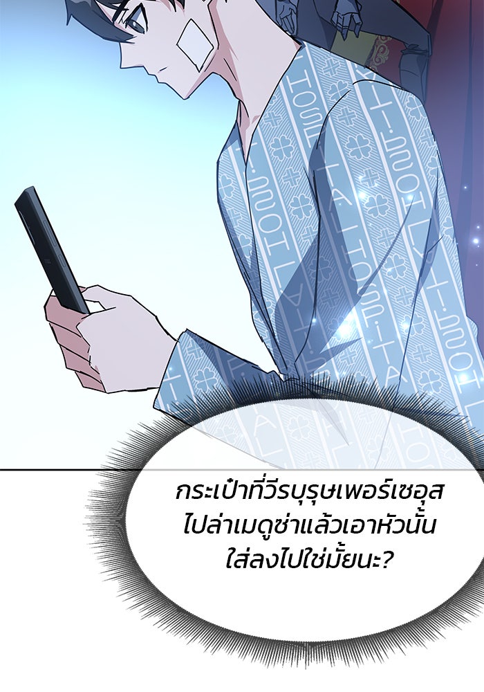 สถาบันกวดวิชาสำหรับผู้เป็นเลิศ - หน้า 45