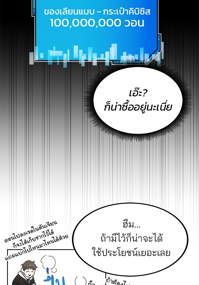 สถาบันกวดวิชาสำหรับผู้เป็นเลิศ - หน้า 49