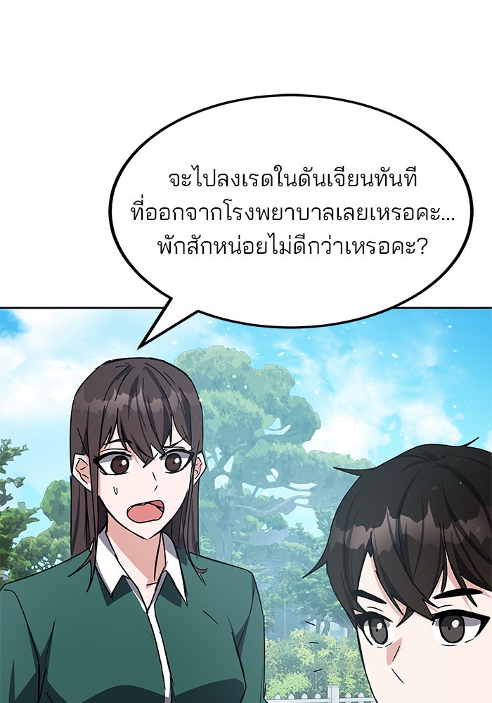 สถาบันกวดวิชาสำหรับผู้เป็นเลิศ - หน้า 65