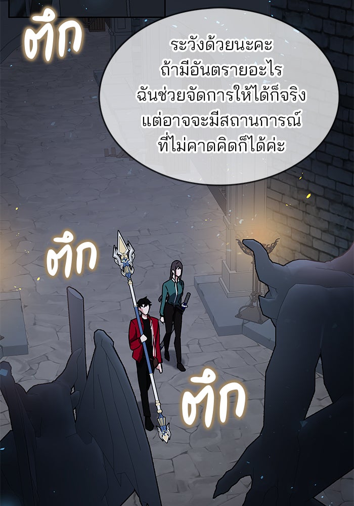 สถาบันกวดวิชาสำหรับผู้เป็นเลิศ - หน้า 77