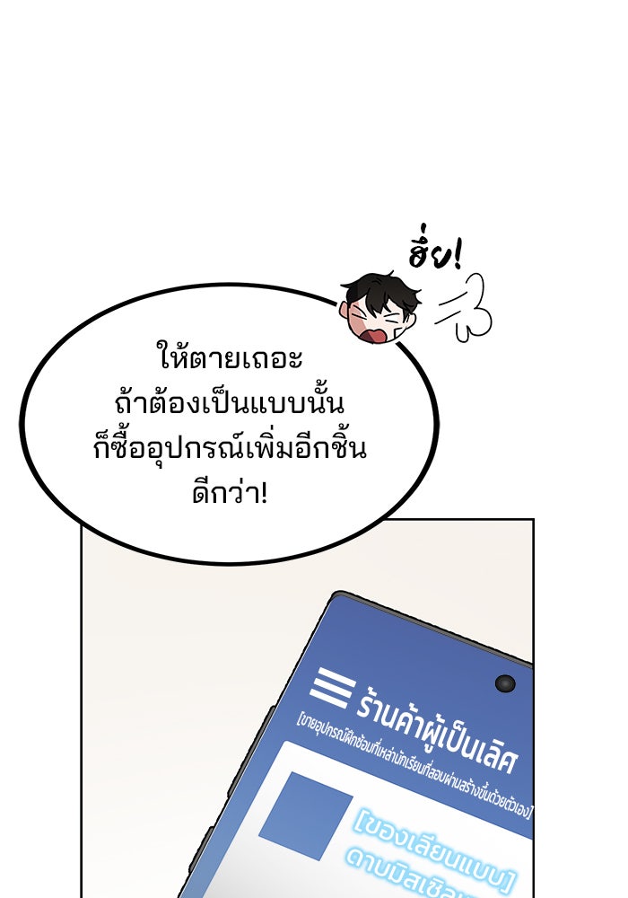 สถาบันกวดวิชาสำหรับผู้เป็นเลิศ - หน้า 8
