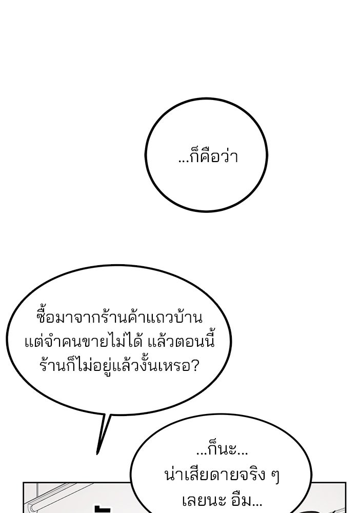 สถาบันกวดวิชาสำหรับผู้เป็นเลิศ - หน้า 103