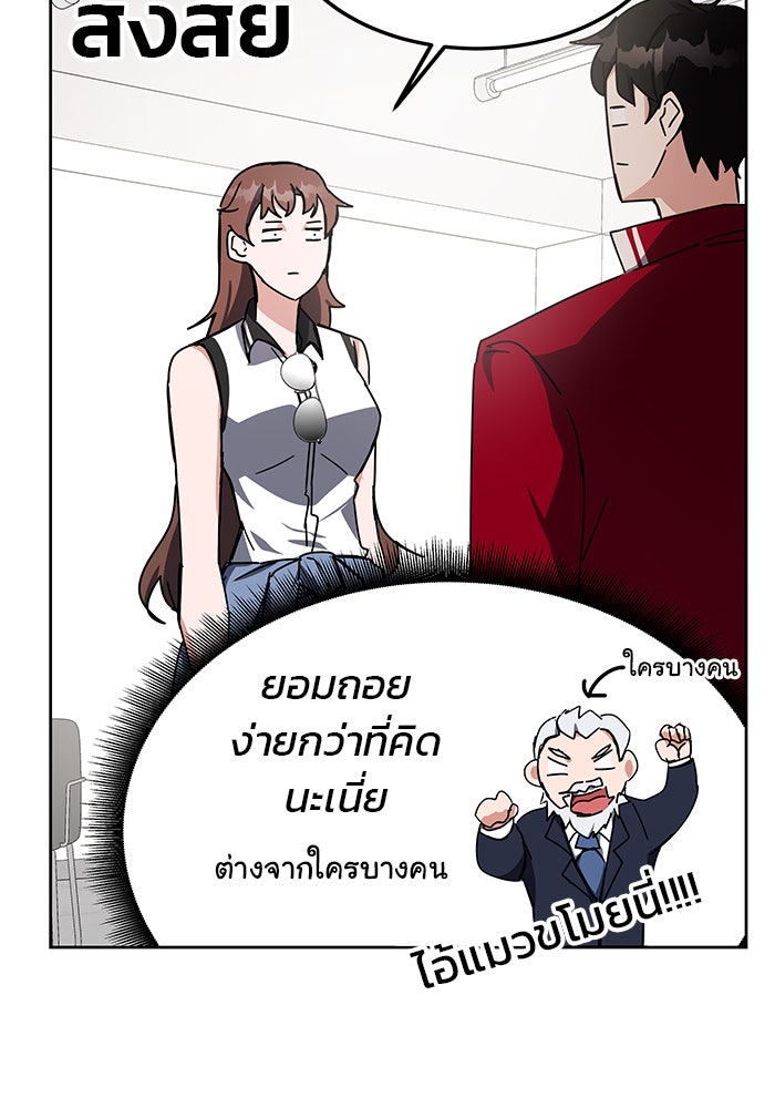 สถาบันกวดวิชาสำหรับผู้เป็นเลิศ - หน้า 104