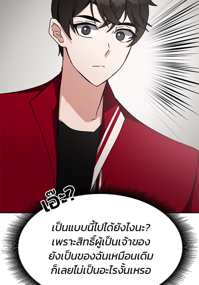 สถาบันกวดวิชาสำหรับผู้เป็นเลิศ - หน้า 108