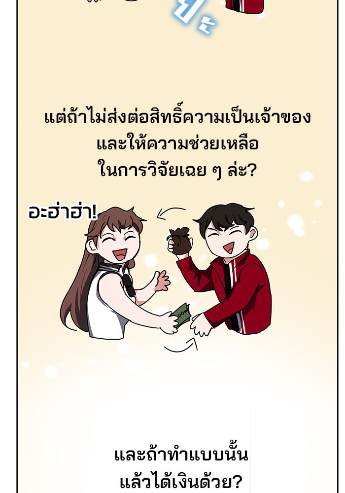 สถาบันกวดวิชาสำหรับผู้เป็นเลิศ - หน้า 110