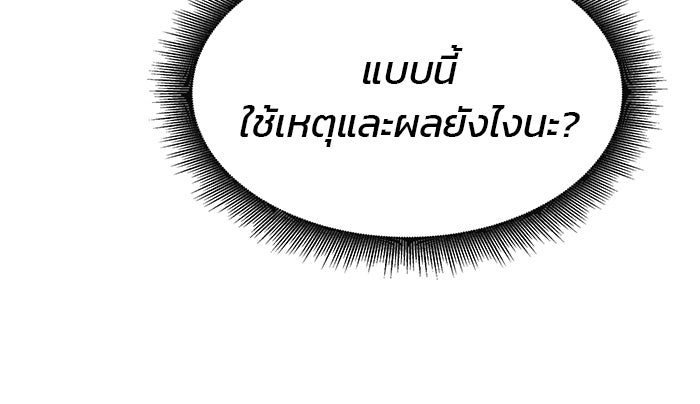 สถาบันกวดวิชาสำหรับผู้เป็นเลิศ - หน้า 112
