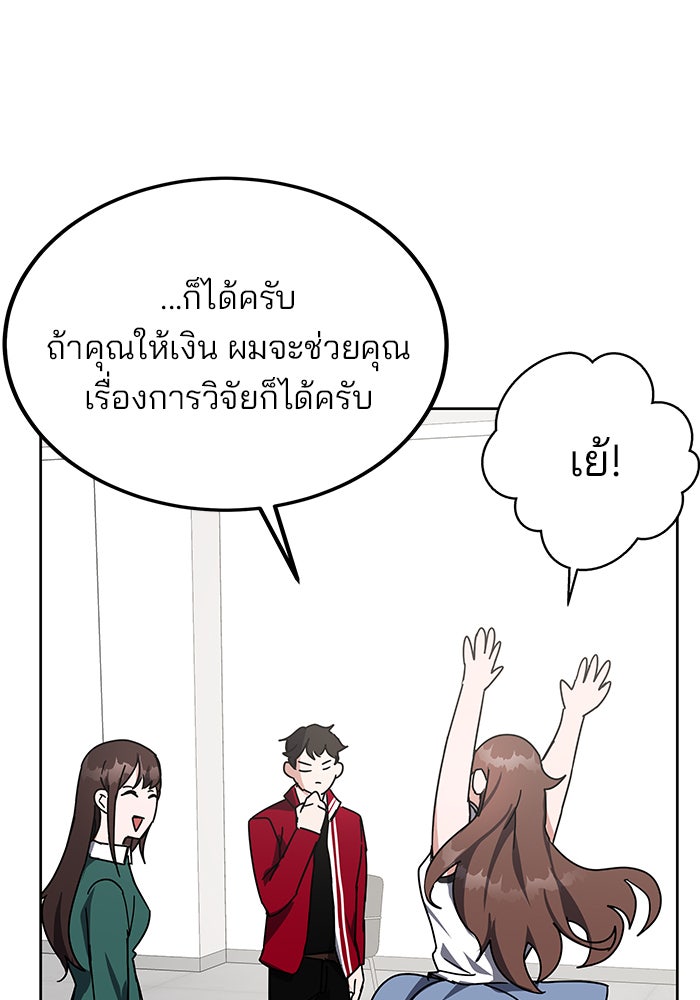สถาบันกวดวิชาสำหรับผู้เป็นเลิศ - หน้า 113
