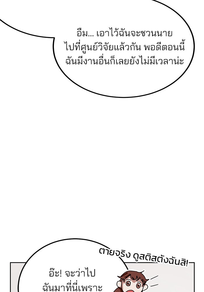 สถาบันกวดวิชาสำหรับผู้เป็นเลิศ - หน้า 116