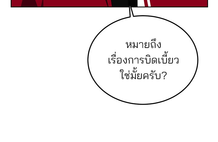 สถาบันกวดวิชาสำหรับผู้เป็นเลิศ - หน้า 118