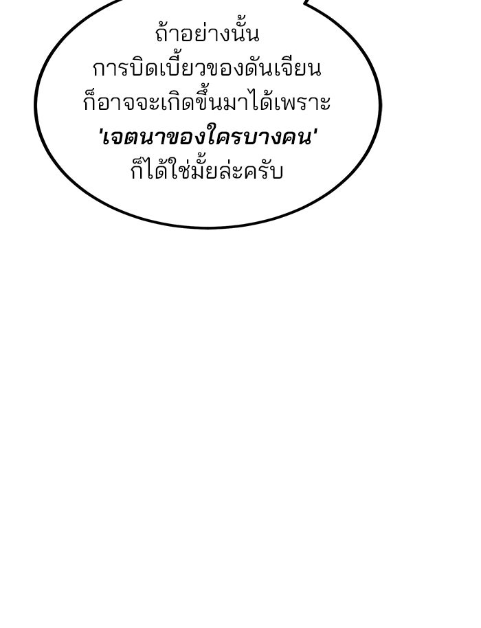 สถาบันกวดวิชาสำหรับผู้เป็นเลิศ - หน้า 140
