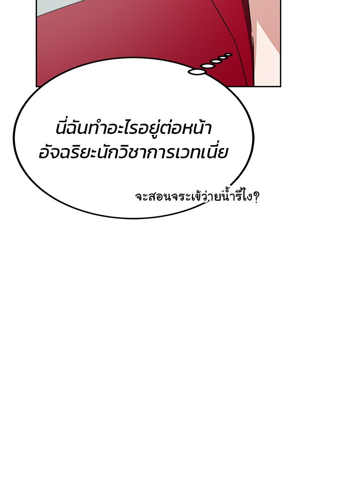 สถาบันกวดวิชาสำหรับผู้เป็นเลิศ - หน้า 143