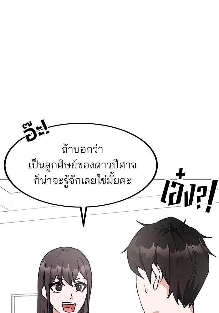 สถาบันกวดวิชาสำหรับผู้เป็นเลิศ - หน้า 17