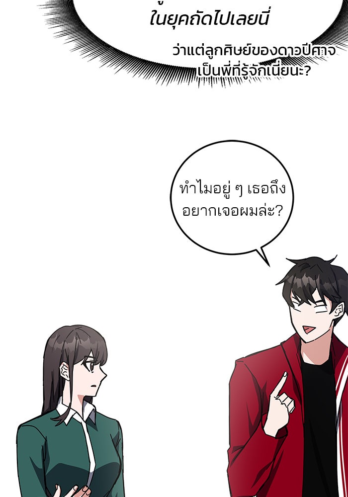 สถาบันกวดวิชาสำหรับผู้เป็นเลิศ - หน้า 22