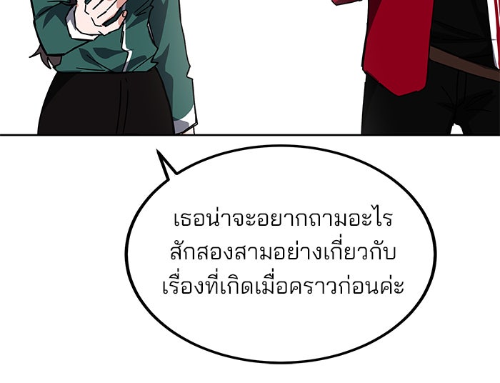 สถาบันกวดวิชาสำหรับผู้เป็นเลิศ - หน้า 23
