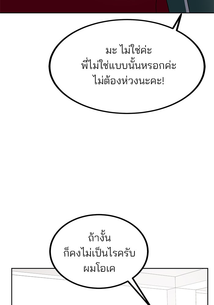 สถาบันกวดวิชาสำหรับผู้เป็นเลิศ - หน้า 27