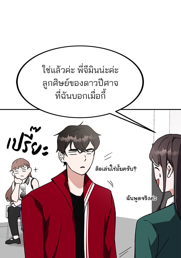 สถาบันกวดวิชาสำหรับผู้เป็นเลิศ - หน้า 57